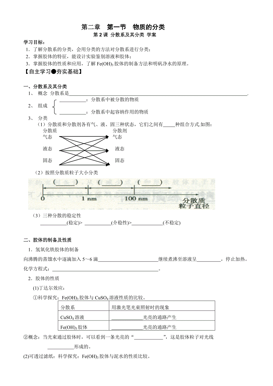 分散系学案（教育精品）_第1页