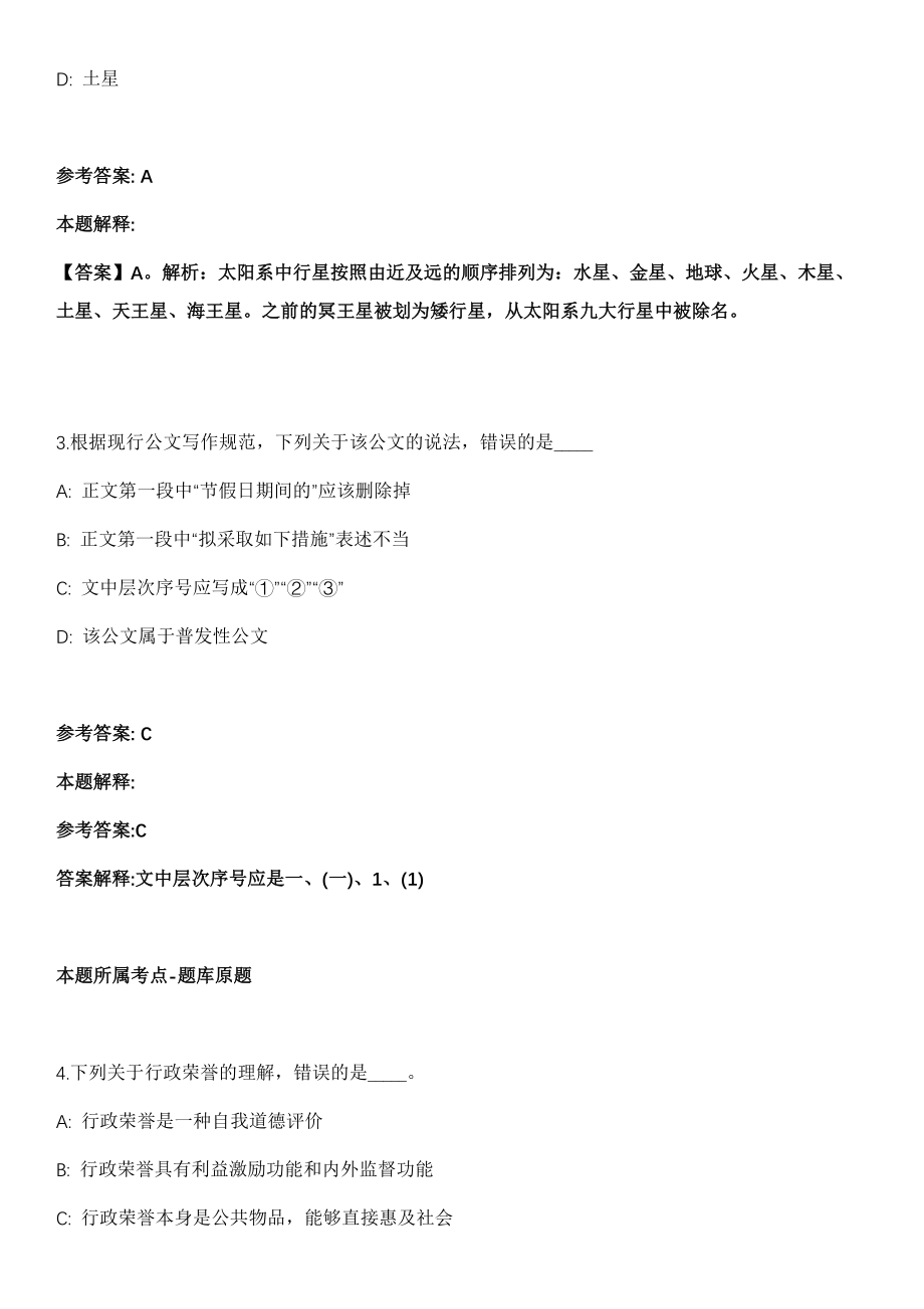 2021年10月2021年广东茂名市中医院招考聘用工作人员冲刺卷第11期（带答案解析）_第2页