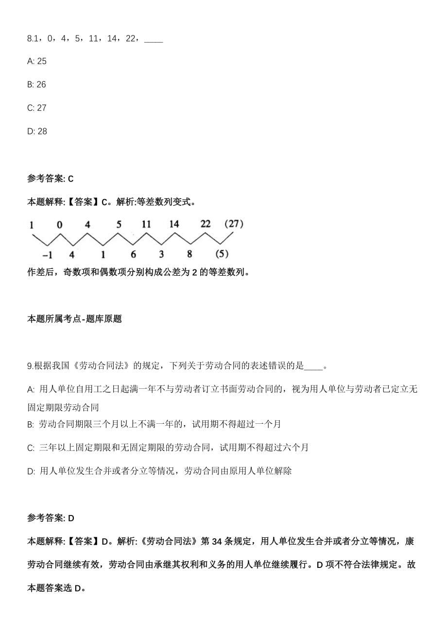 2021年10月2021年广东茂名市中医院招考聘用工作人员冲刺卷第11期（带答案解析）_第5页