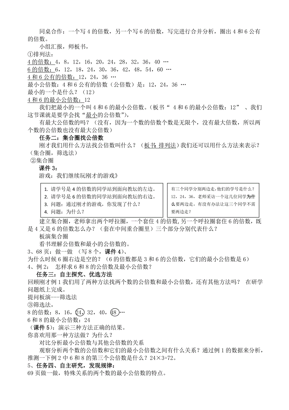 数学人教版五年级下册《最小公倍数》教学设计.doc_第2页