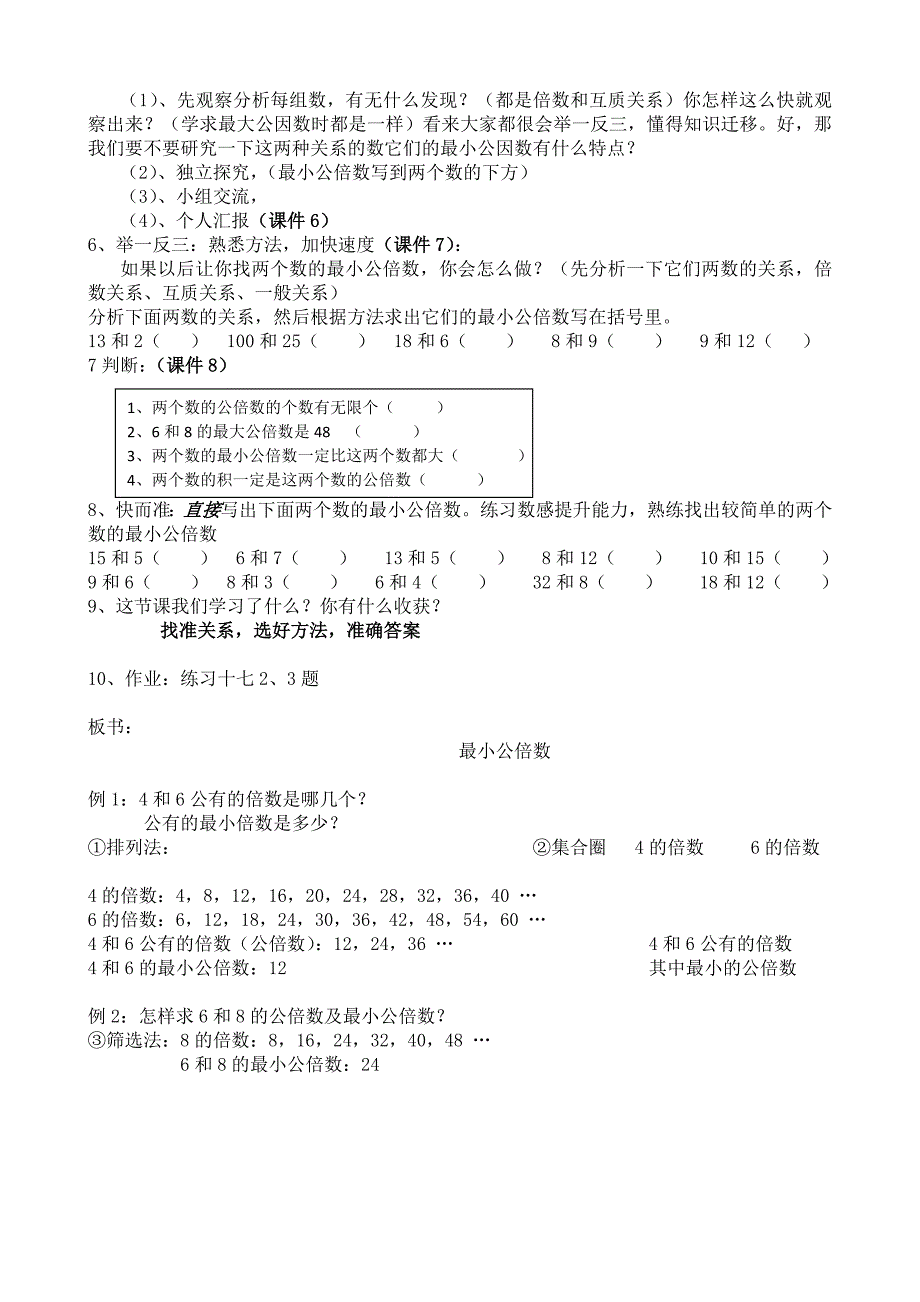 数学人教版五年级下册《最小公倍数》教学设计.doc_第3页