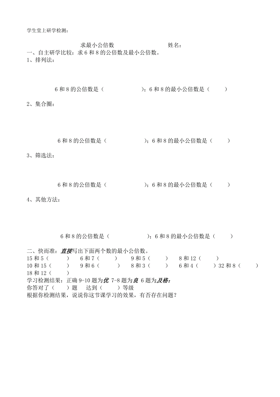 数学人教版五年级下册《最小公倍数》教学设计.doc_第4页