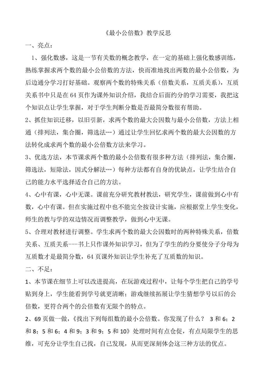 数学人教版五年级下册《最小公倍数》教学设计.doc_第5页