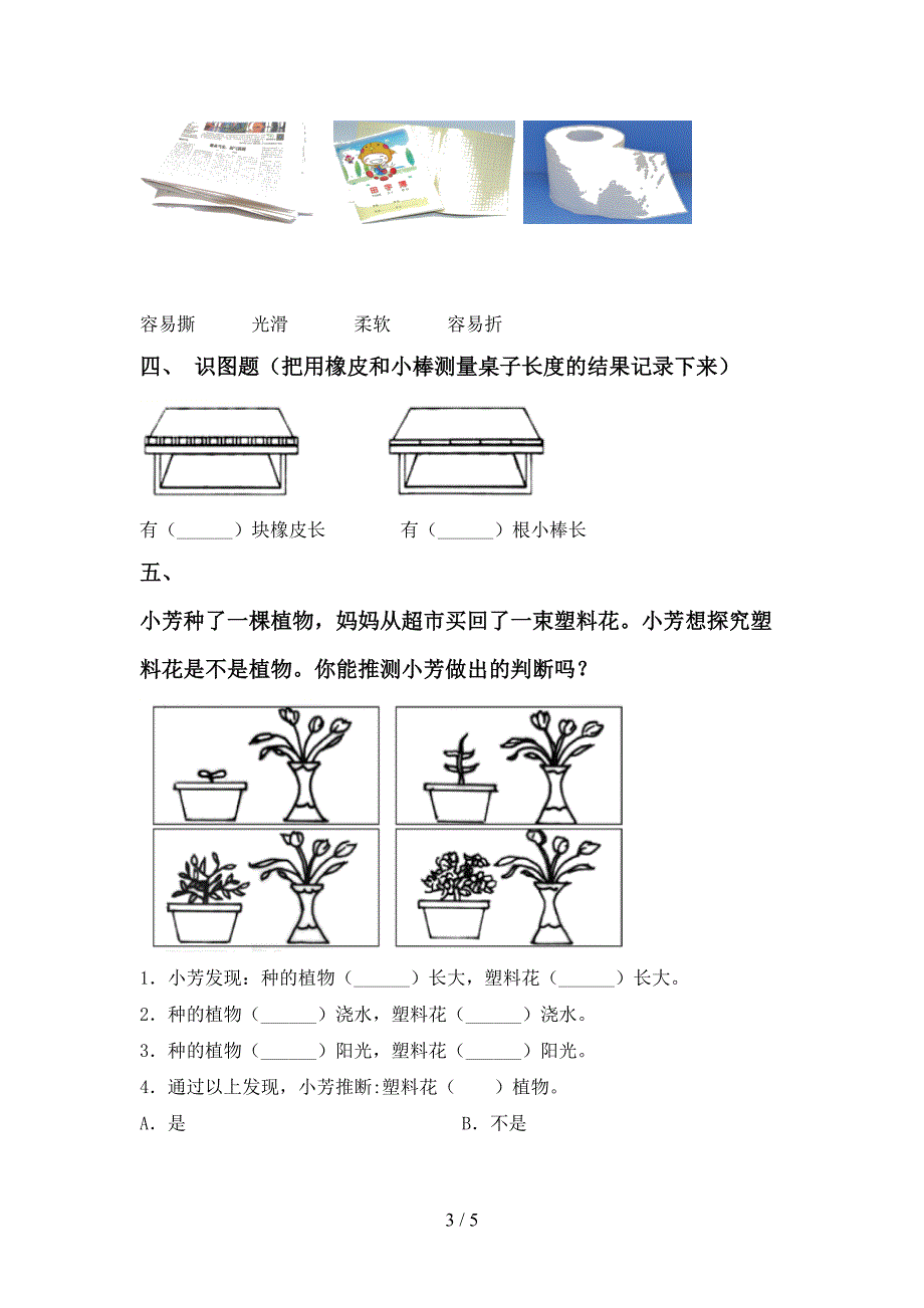 教科版一年级科学上册期中试卷(各版本).doc_第3页