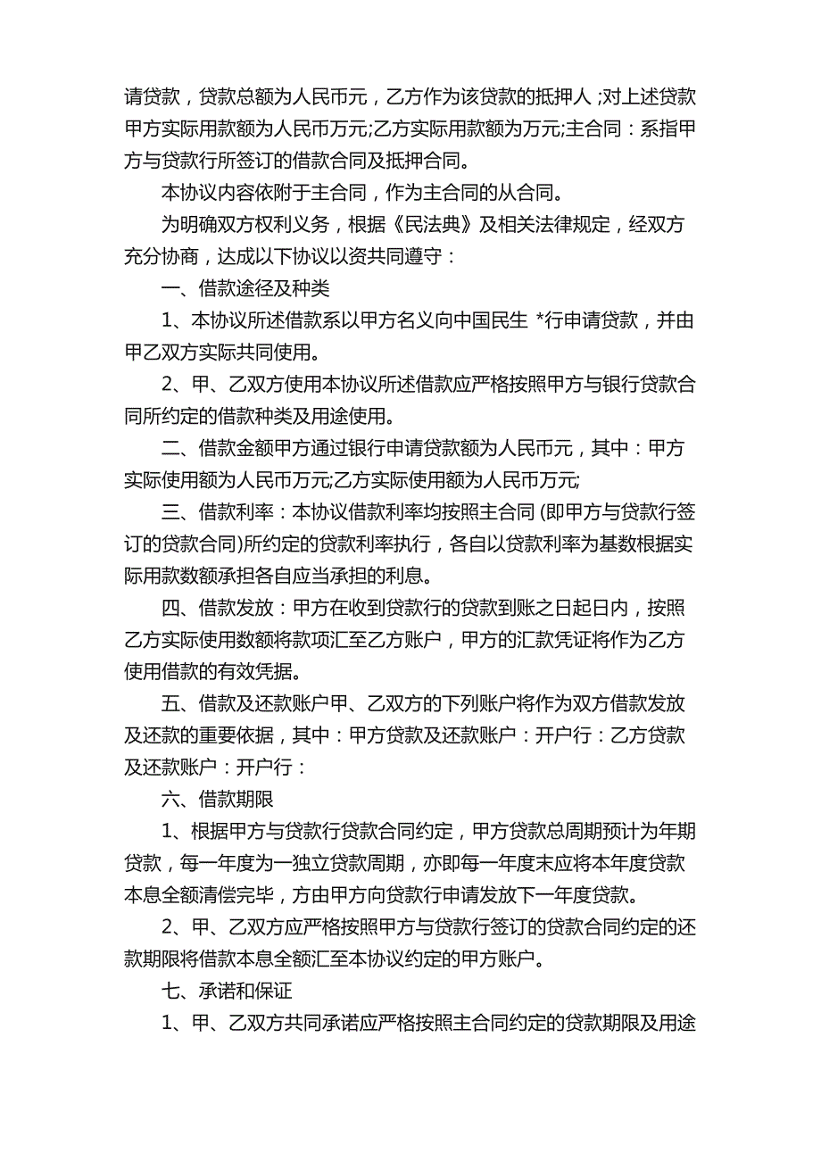 合伙贷款协议书（精选3篇）_第4页