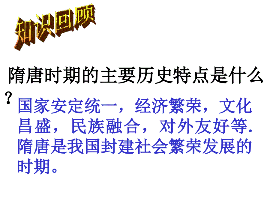 七年级历史民族政权并立的时代2_第1页