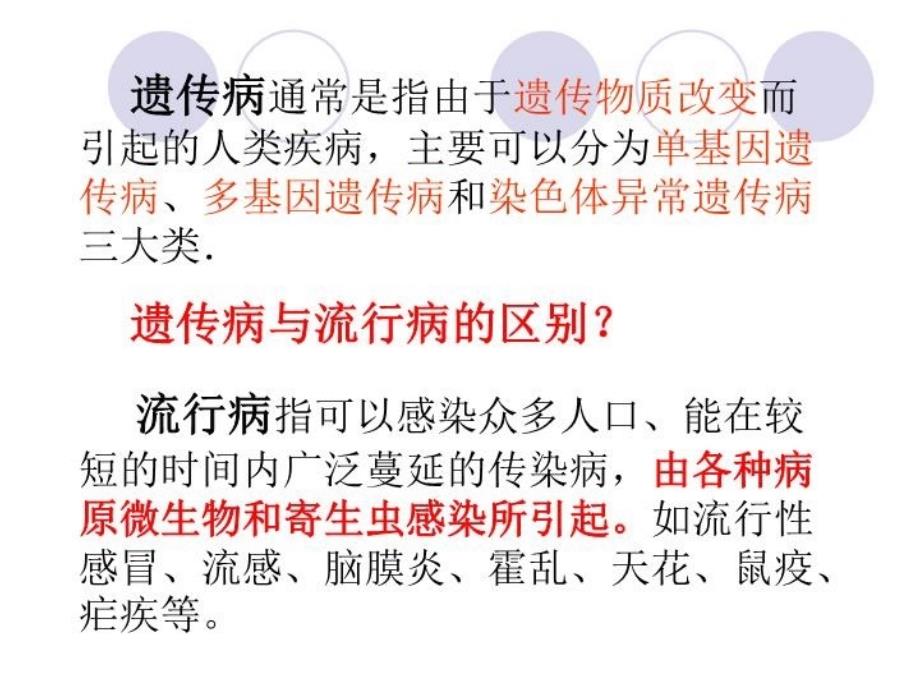 人类遗传病的主要类型资料_第3页