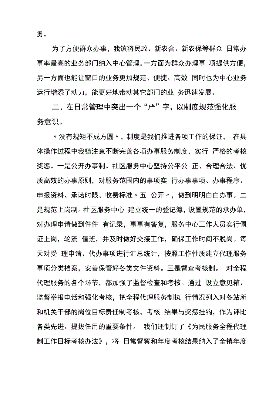 社区服务中心先进事迹材料_第2页