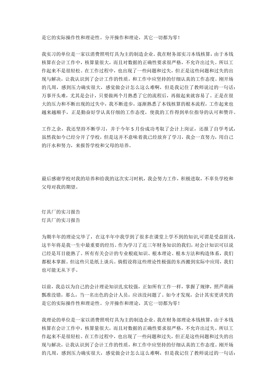 照明灯具厂会计专业实习报告_第3页