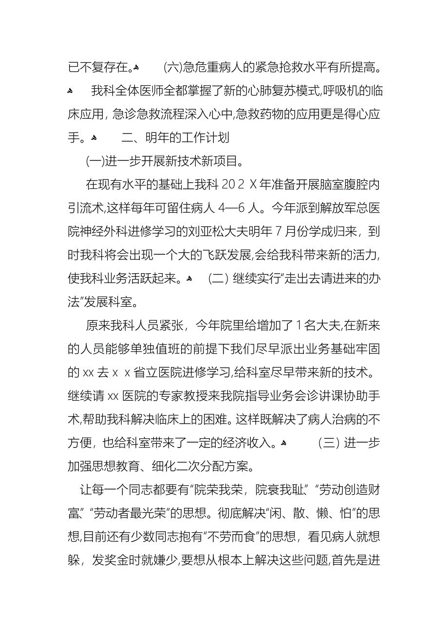 医生述职报告集合10篇2_第3页