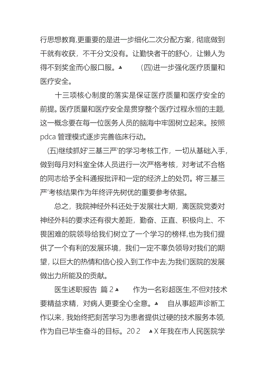 医生述职报告集合10篇2_第4页