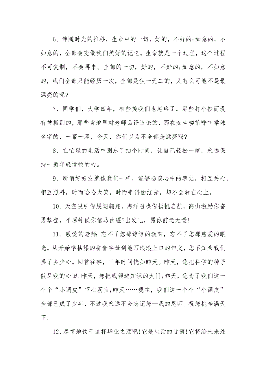 对大学同学的空间说的毕业留言给老同学的空间留言_第2页