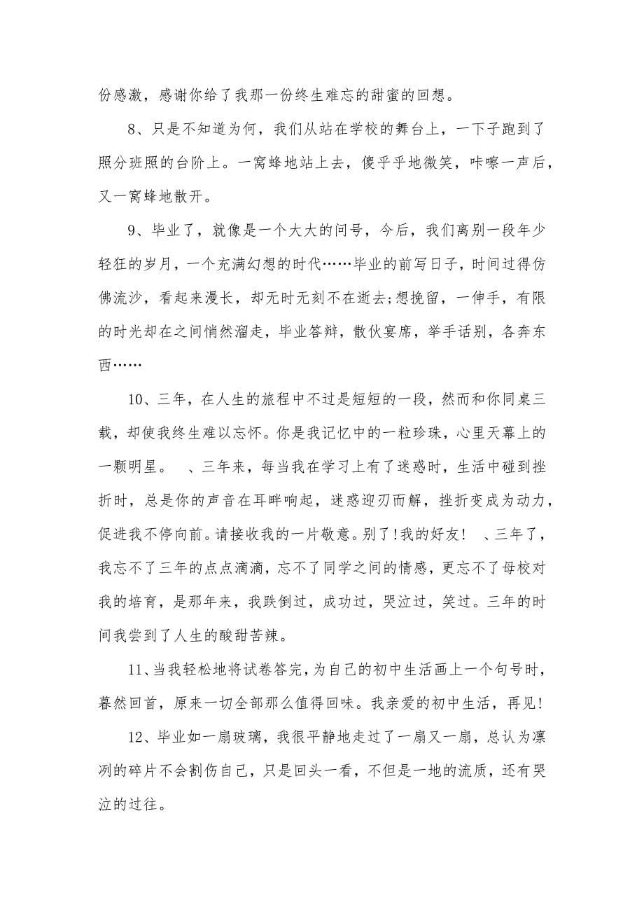 对大学同学的空间说的毕业留言给老同学的空间留言_第5页