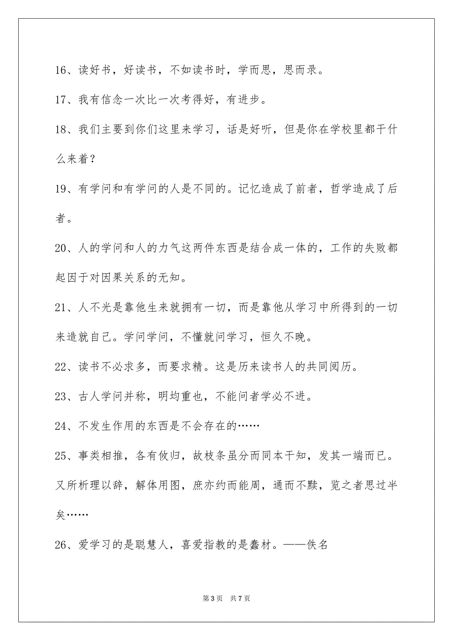 学习名言警句54条_第3页