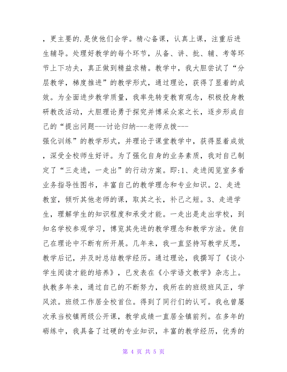 班主任工作先进事迹材料.doc_第4页