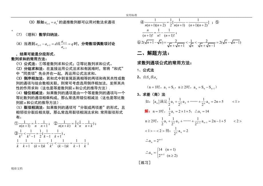 数列题型及解题方法归纳总结材料(DOC 9页)_第5页