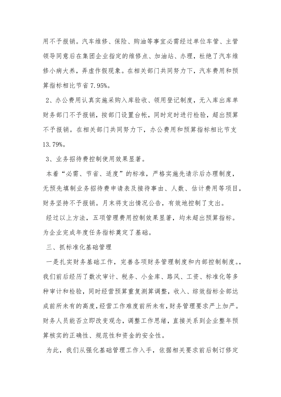 企业财务部工作总结范文_财务部年度工作总结怎么写_第4页