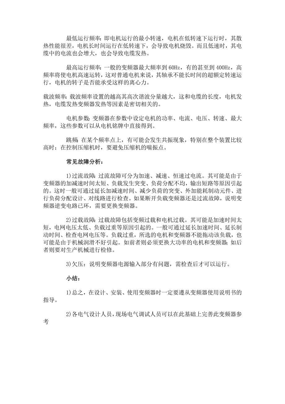 变频器设计使用参考资料.doc_第5页