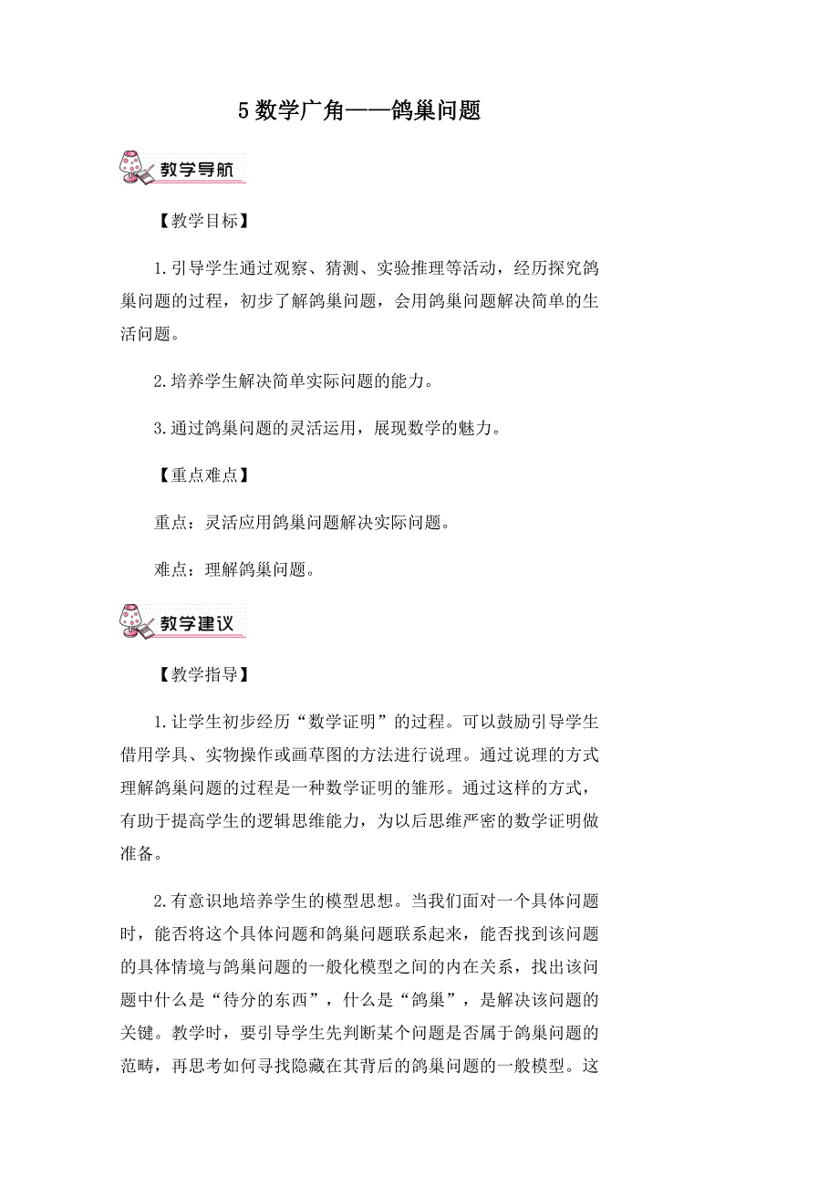 人教版小学数学六年级数学广角教案_第1页