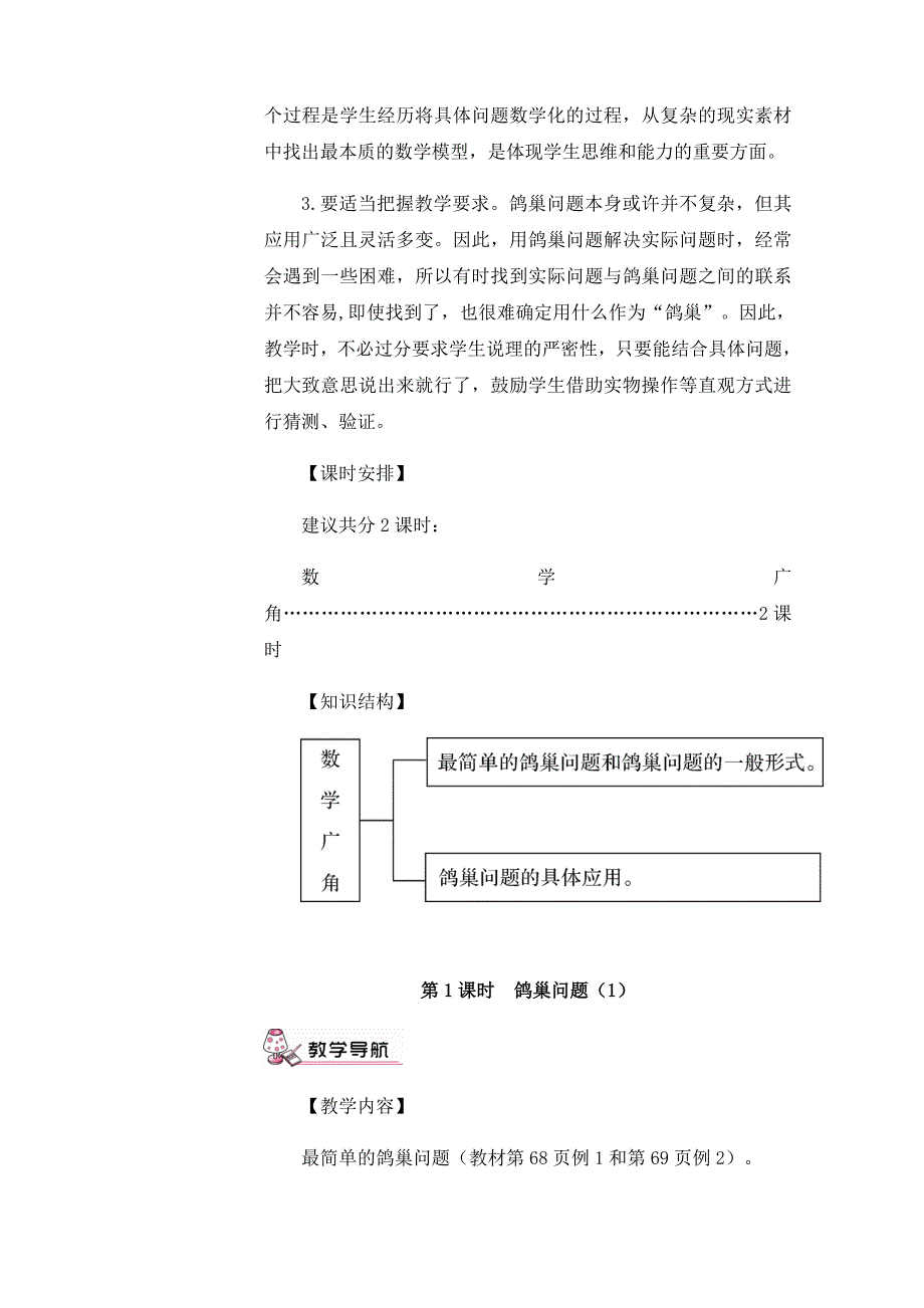 人教版小学数学六年级数学广角教案_第2页