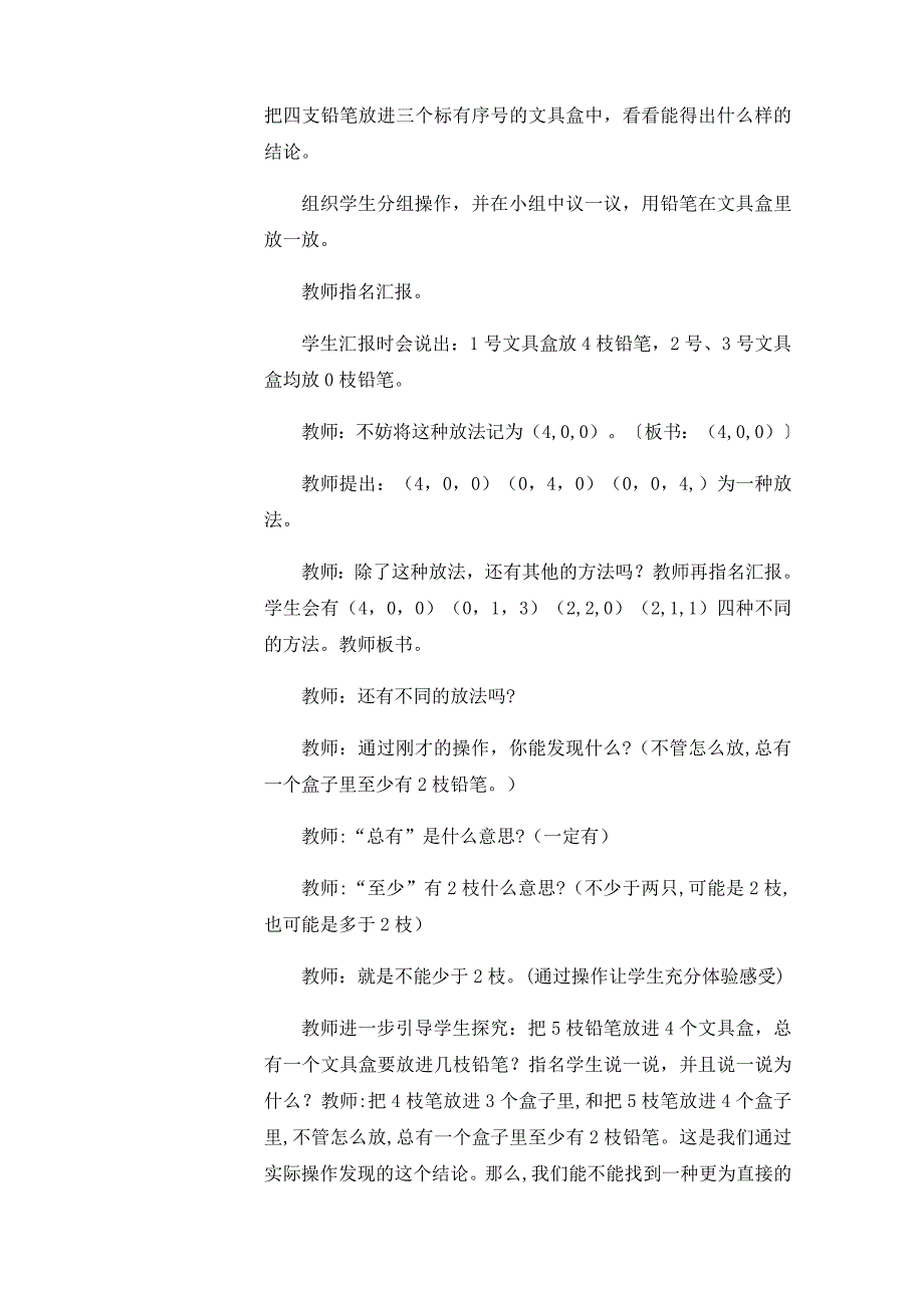 人教版小学数学六年级数学广角教案_第4页