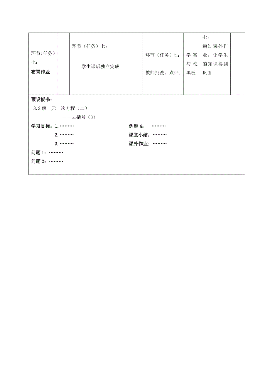 去括号与去分母（3）.doc_第3页