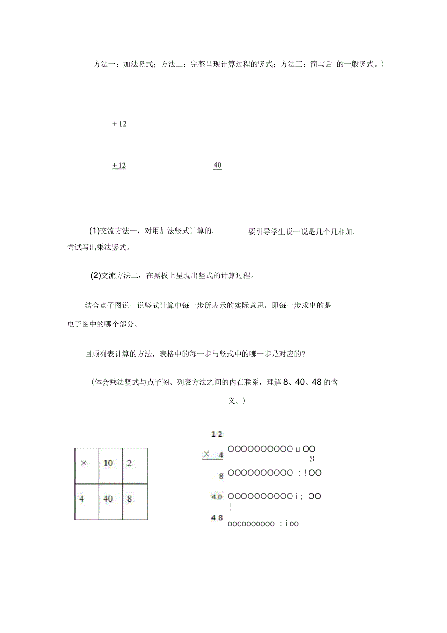 北师大版小学数学三年级上册《蚂蚁做操》教学设计_第4页