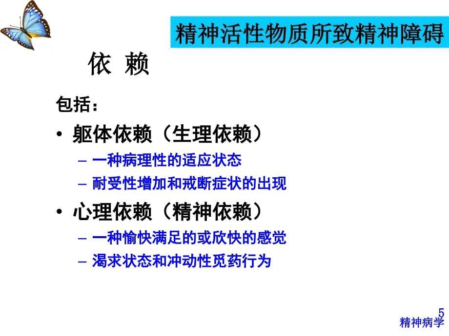 精神病学第六单元_第5页