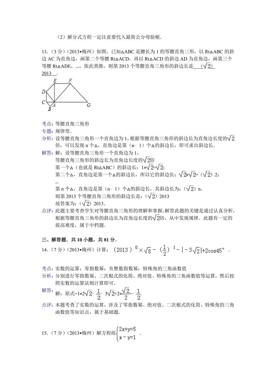 【最新版】广东省梅州市中考数学试卷及答案Word解析版_第5页