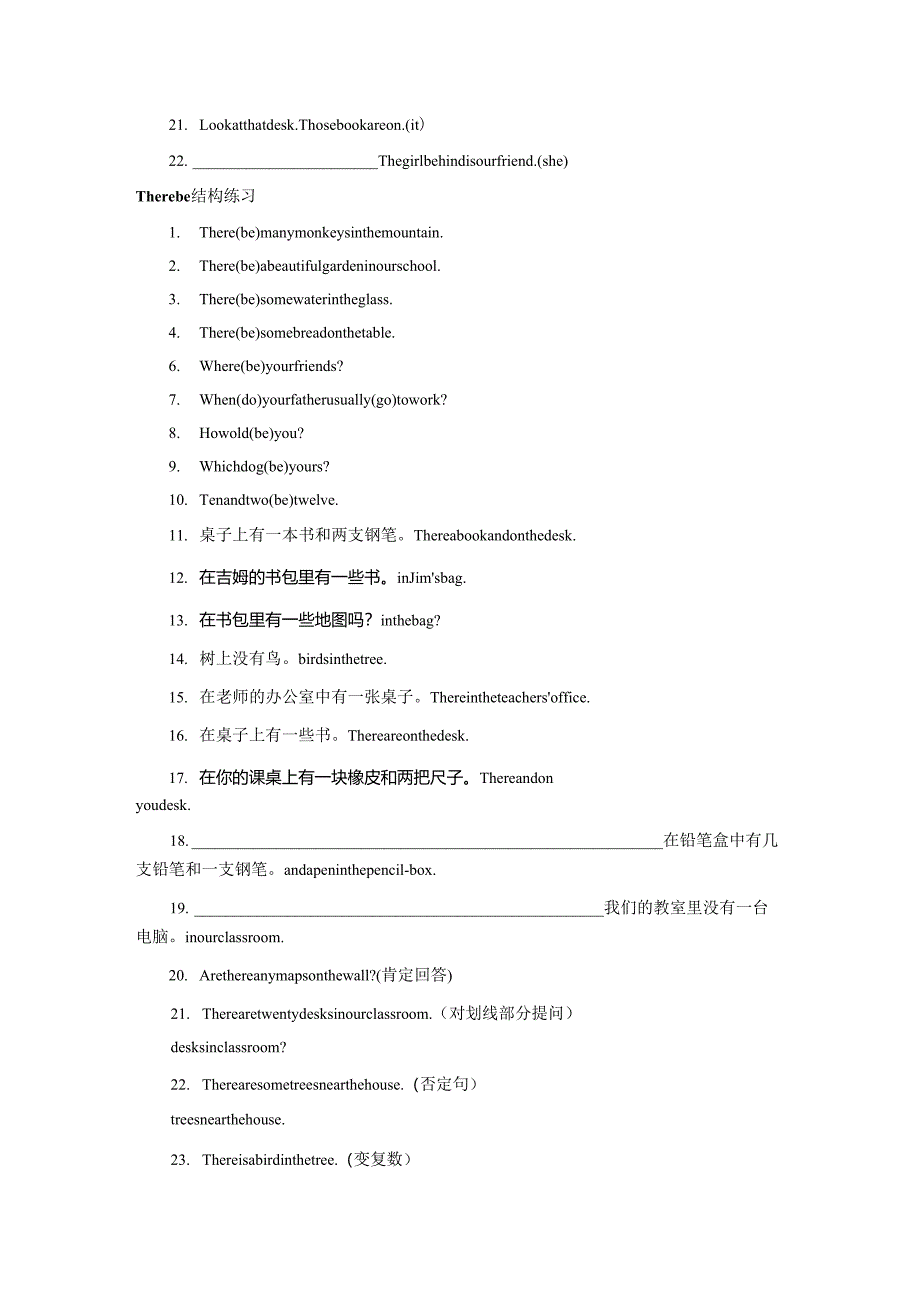 初一代词一般疑问句练习题_第2页