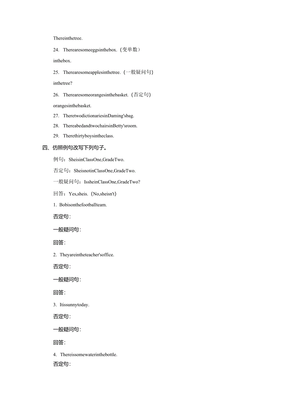 初一代词一般疑问句练习题_第3页