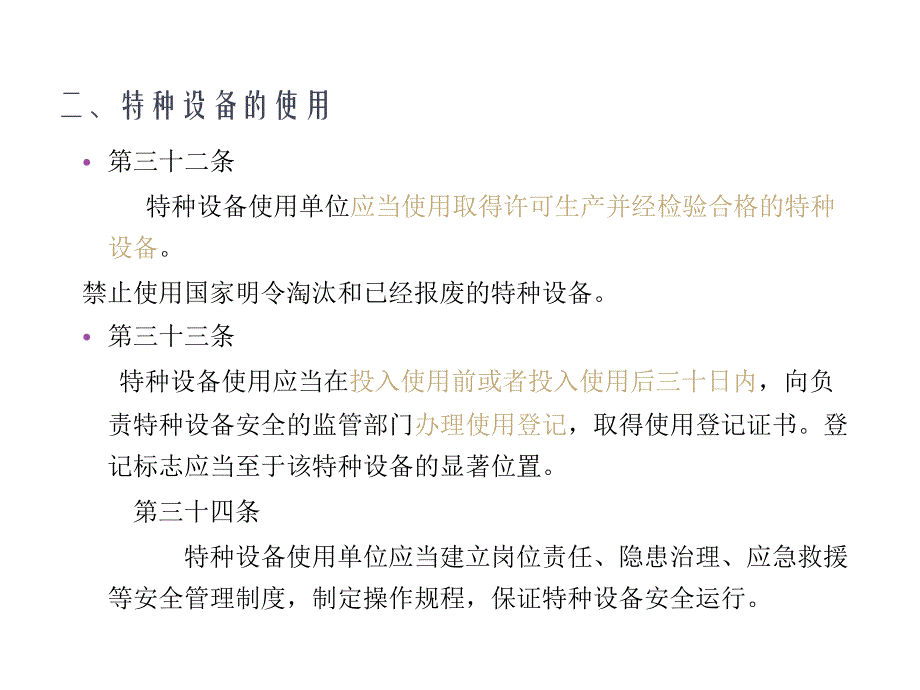 加气站特种设备安全法培训教案课件_第4页