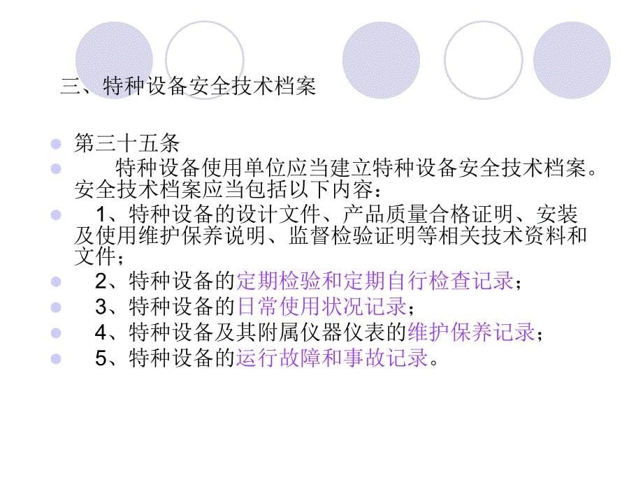 加气站特种设备安全法培训教案课件_第5页