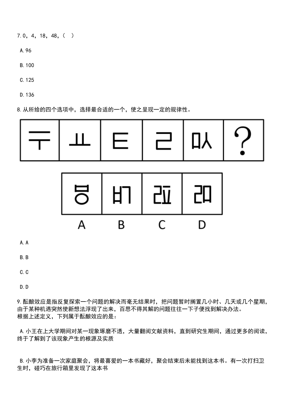 浙江宁波市鄞州区五乡镇人民政府招考聘用编外人员7人笔试题库含答案解析_第3页