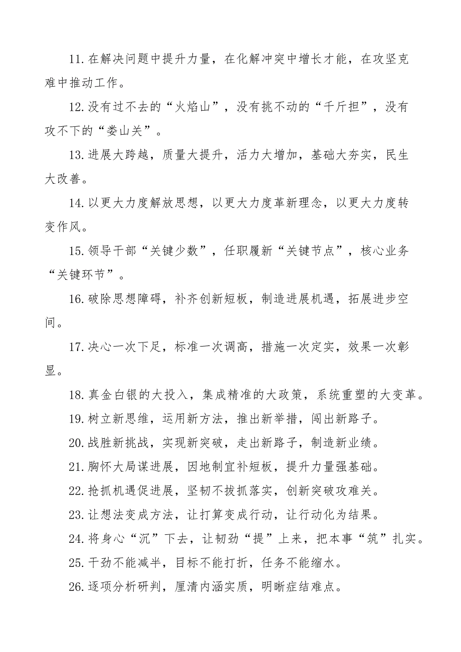 2023年40组履职尽责排比句金句40组文章.docx_第2页