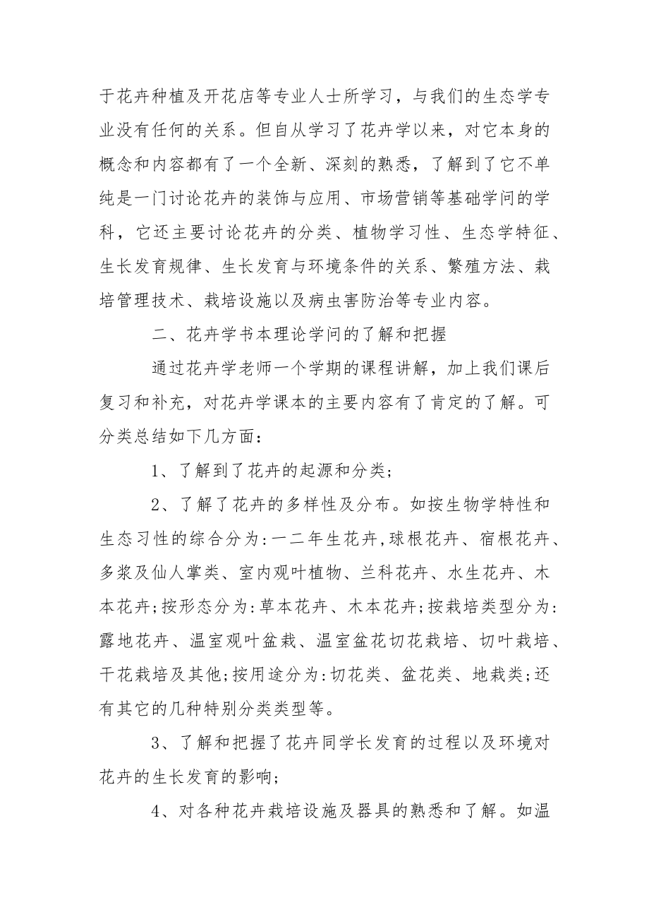 花卉实习心得.docx_第2页