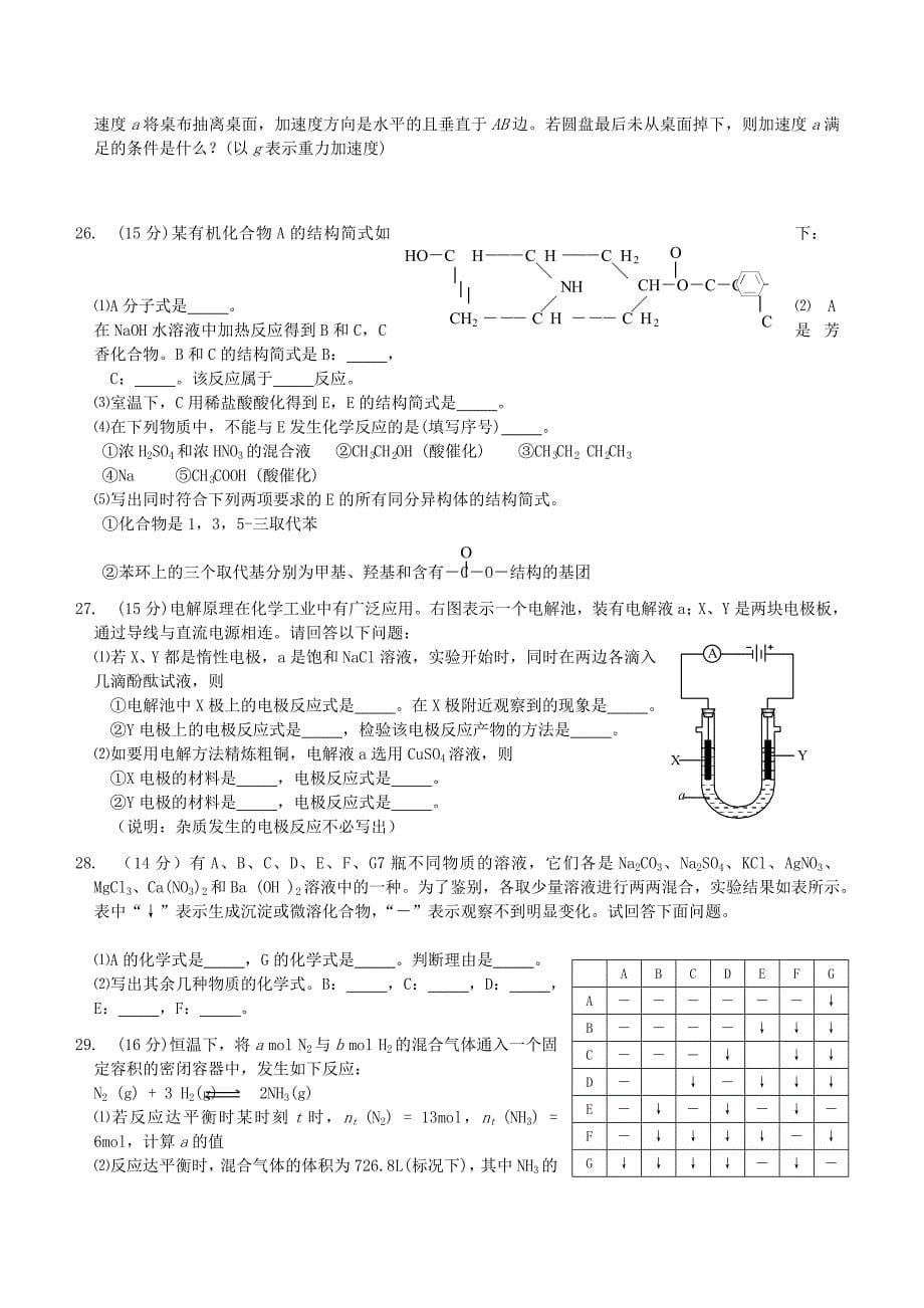 2004年河南高考理科综合真题及答案 .doc_第5页