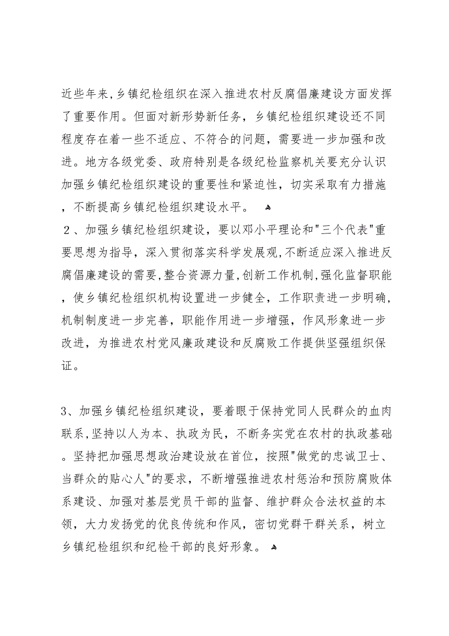 县关于加强乡镇纪检监察组织建设的实施意见_第2页