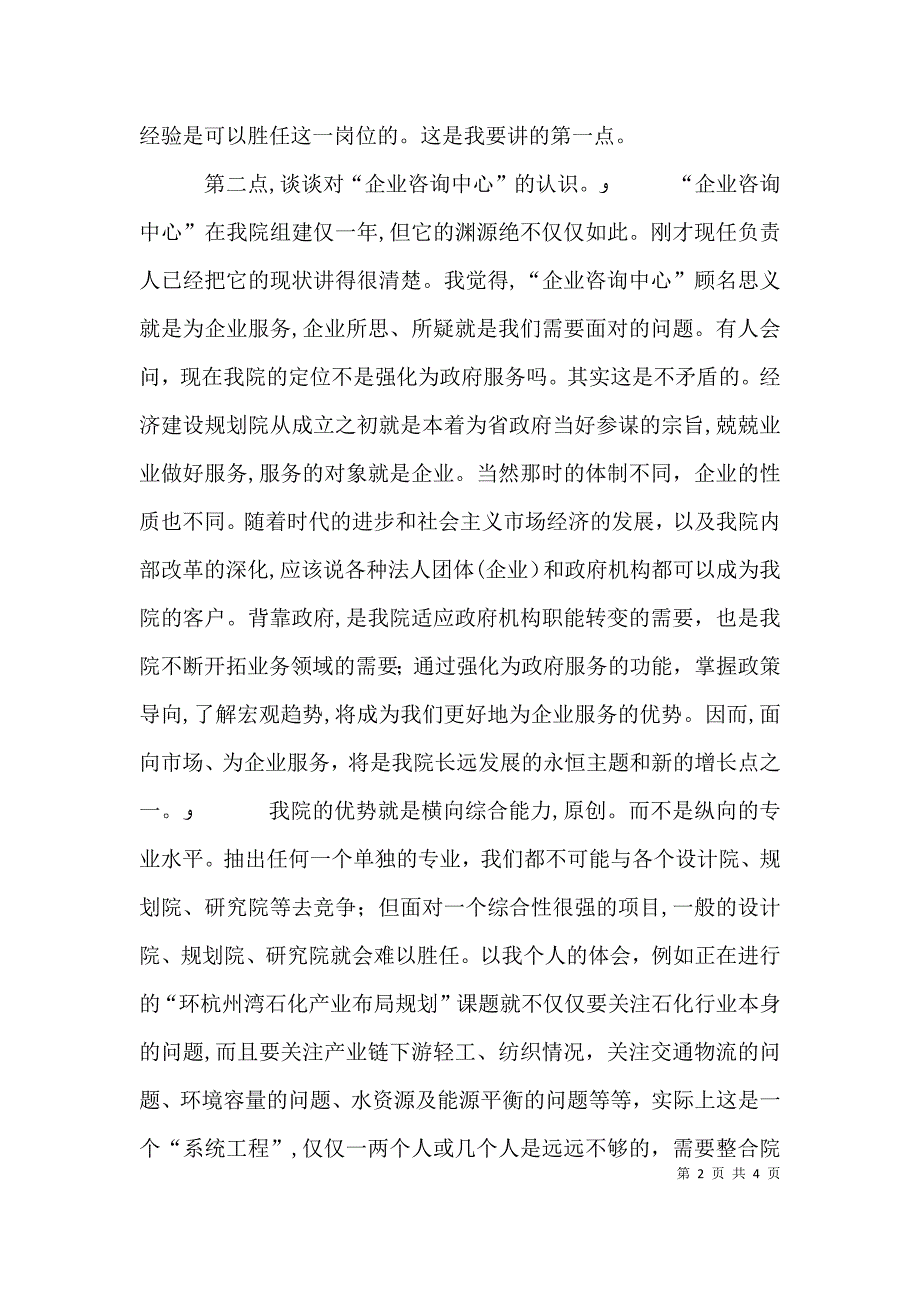 企业咨询中心负责人竞聘演讲稿_第2页