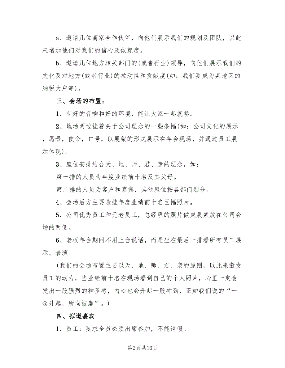 会策划方案详细流程（5篇）_第2页