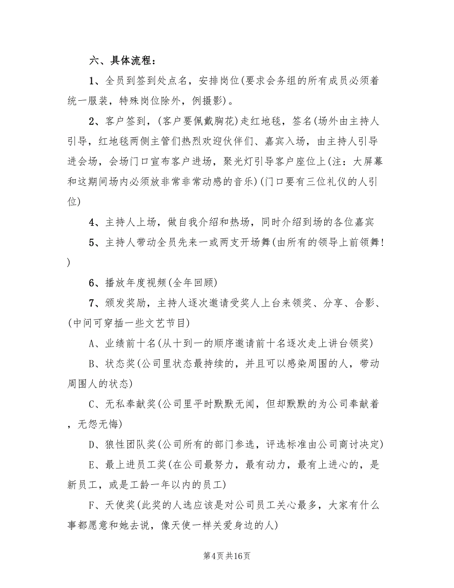 会策划方案详细流程（5篇）_第4页