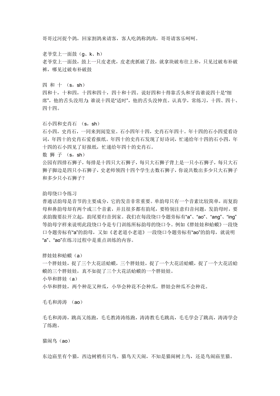 普通话声母的发音过程有三个阶段.doc_第2页