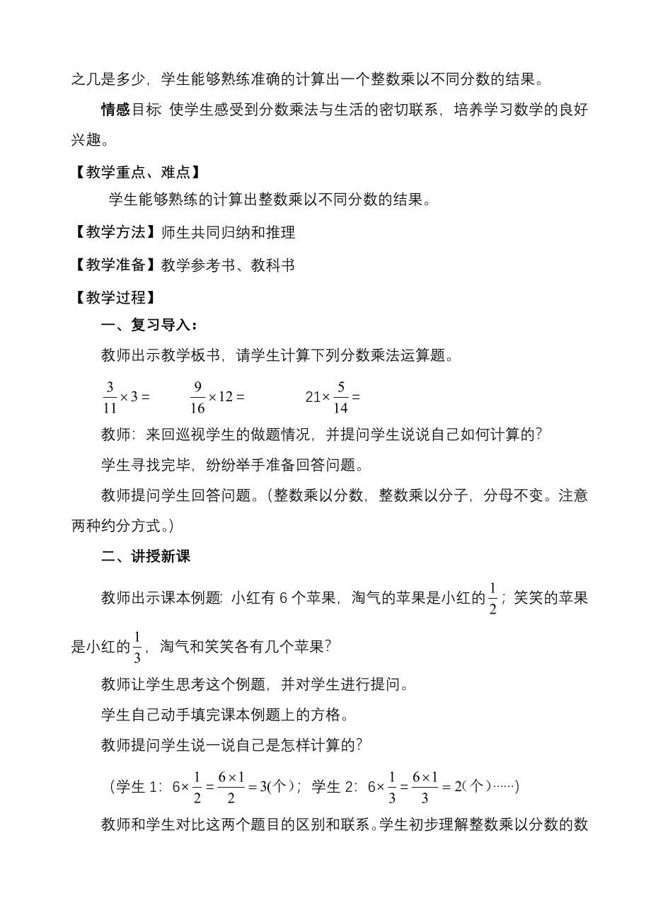 北师大版五年级下册数学教案.doc_第5页