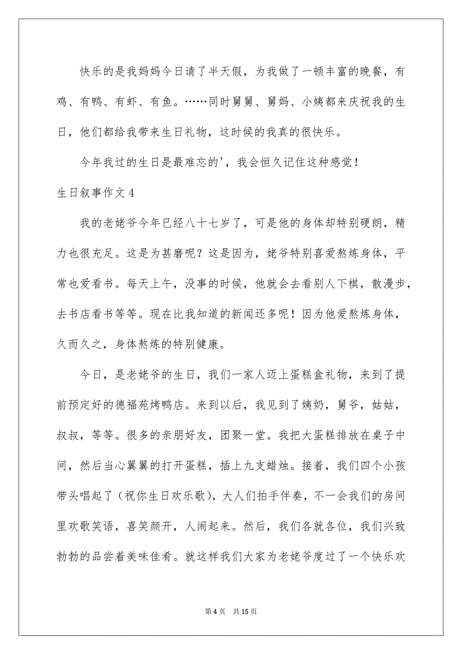 生日叙事作文合集15篇_第4页