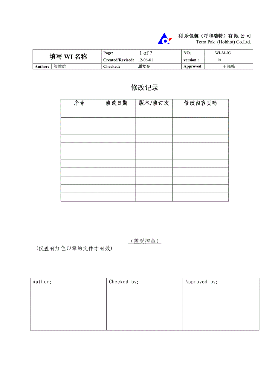 WI-M-03压缩机操作规程(新)_第1页