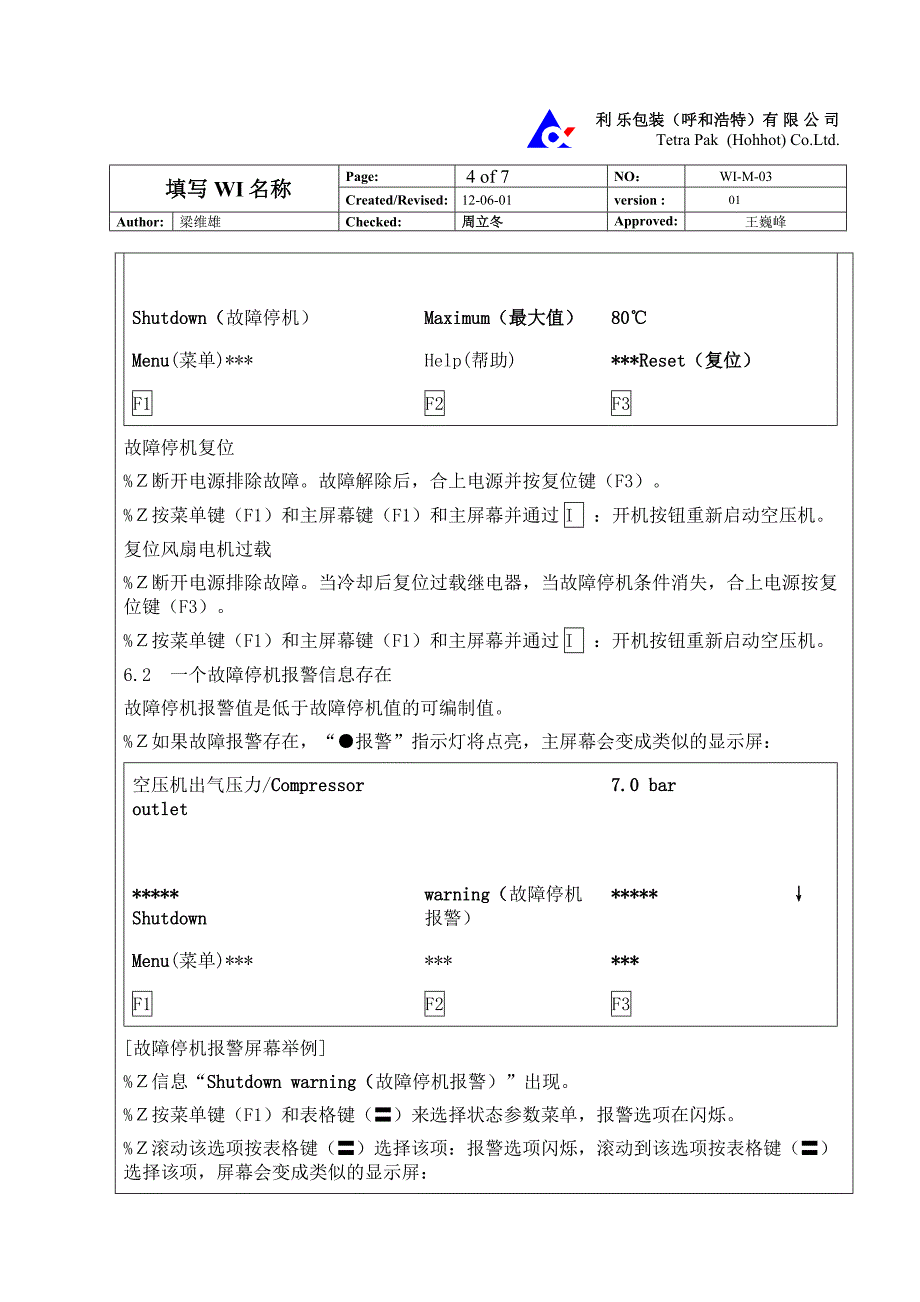 WI-M-03压缩机操作规程(新)_第4页