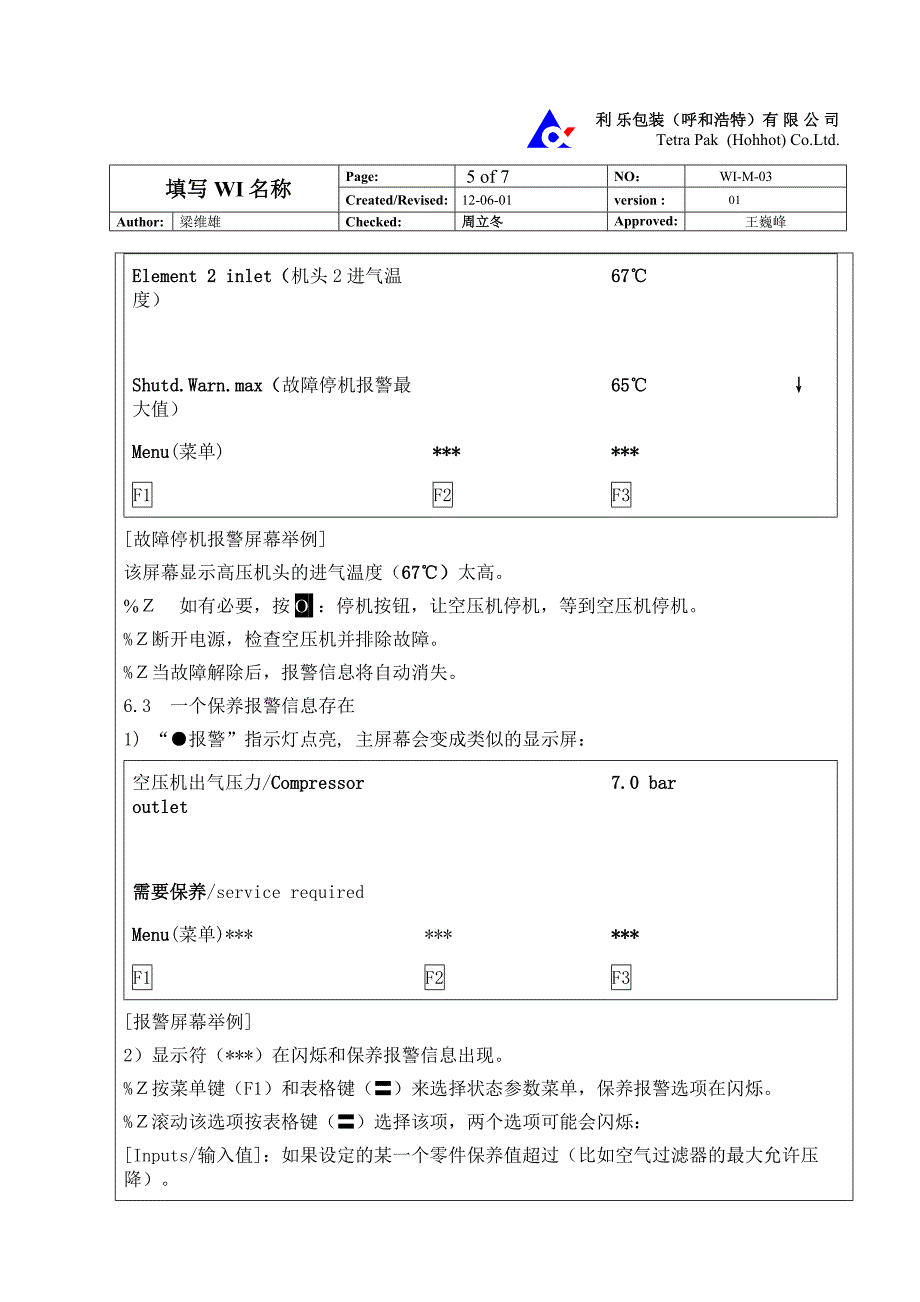 WI-M-03压缩机操作规程(新)_第5页