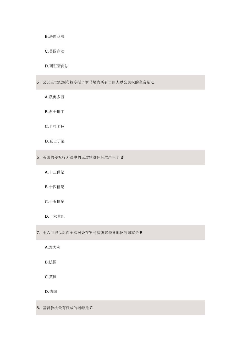 2024年法律专业自考本科外国法制史试题和答案_第2页