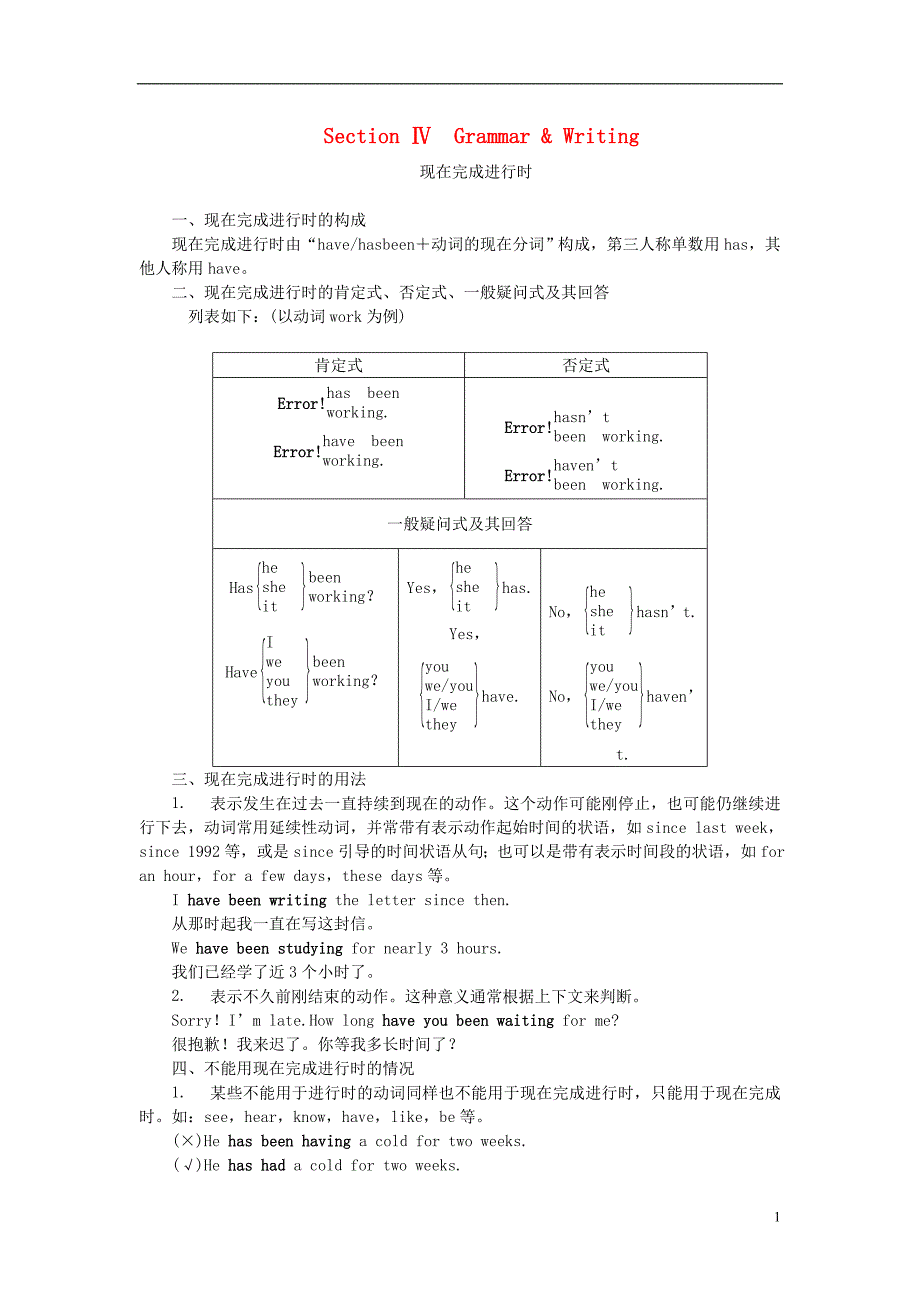 优化方案2016版高中英语 Unit 9 Wheels SectionⅣ Grammar &amp;amp; Writing学案 北师大版必修3_第1页