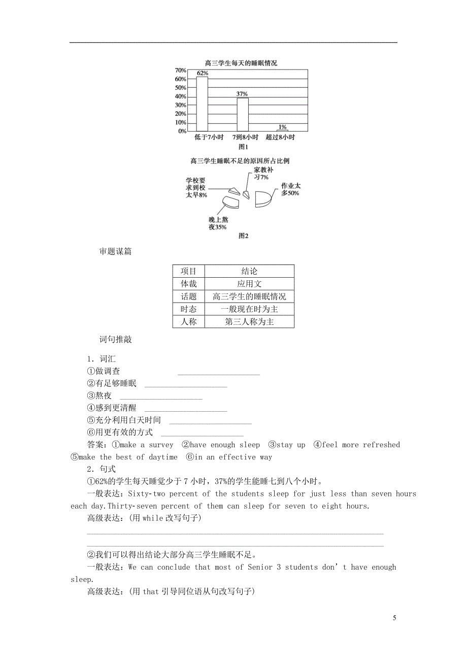 优化方案2016版高中英语 Unit 9 Wheels SectionⅣ Grammar &amp;amp; Writing学案 北师大版必修3_第5页